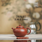 Song Ru Hu 190cc - Yixing Handmade Teapot 江苏宜兴