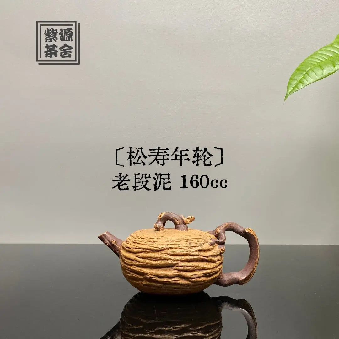 Song Shou Nian Lun 160cc - Yixing Handmade Teapot 江苏宜兴
