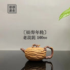 Song Shou Nian Lun 160cc - Yixing Handmade Teapot 江苏宜兴