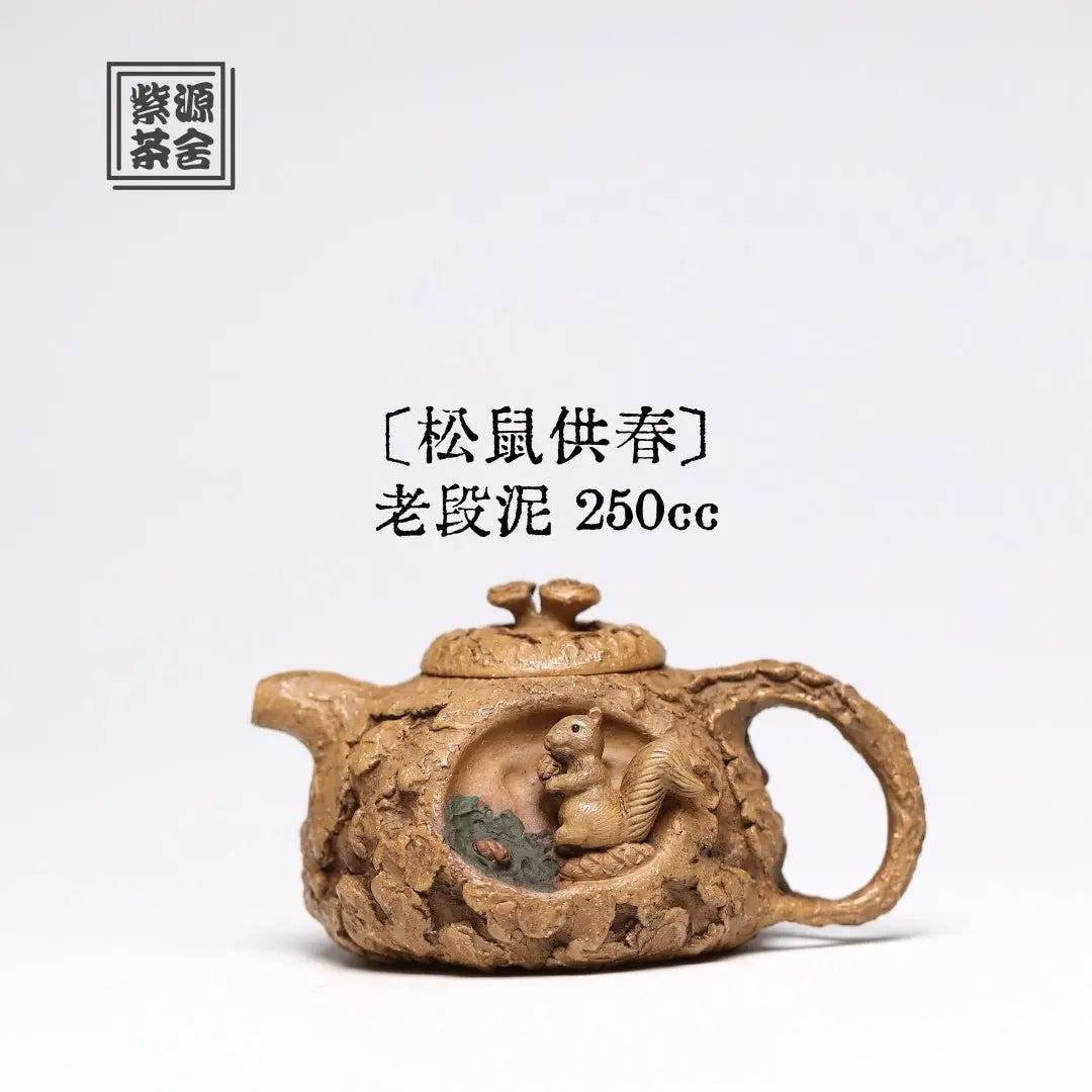 Song Shu Gong Chun 250cc - Yixing Handmade Teapot 江苏宜兴