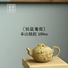 Song Shu Pu Tao 150cc - Yixing Handmade Teapot 江苏宜兴