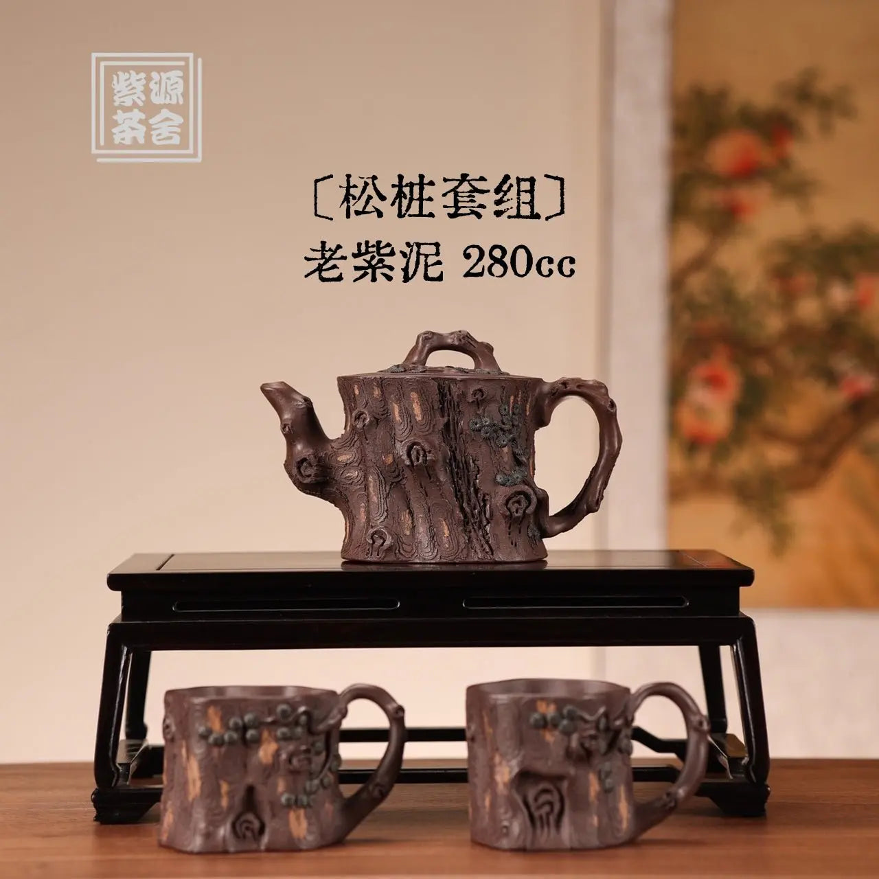 Song Zhuang 280cc - Yixing Handmade Teapot 江苏宜兴