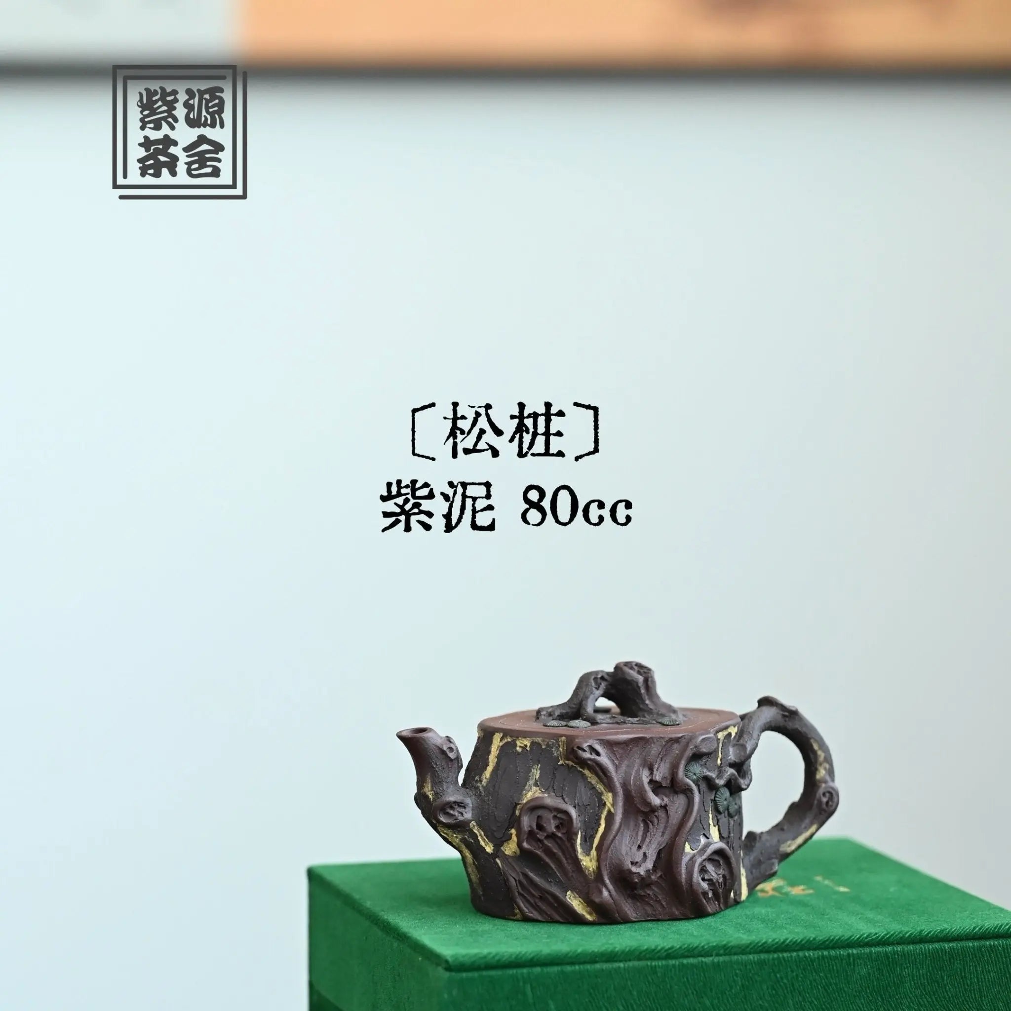 Song Zhuang 80cc - Yixing Handmade Teapot 江苏宜兴