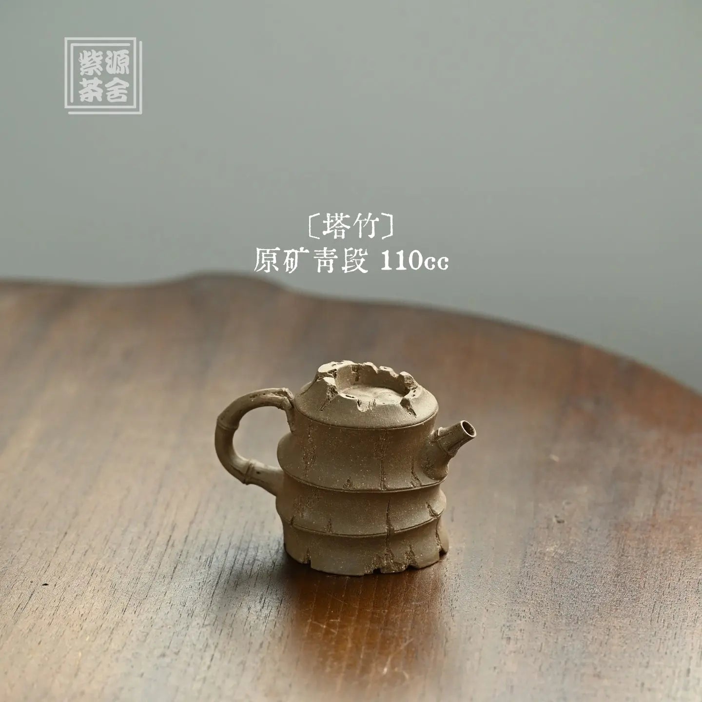Ta Zhu 110cc - Yixing Handmade Teapot 江苏宜兴