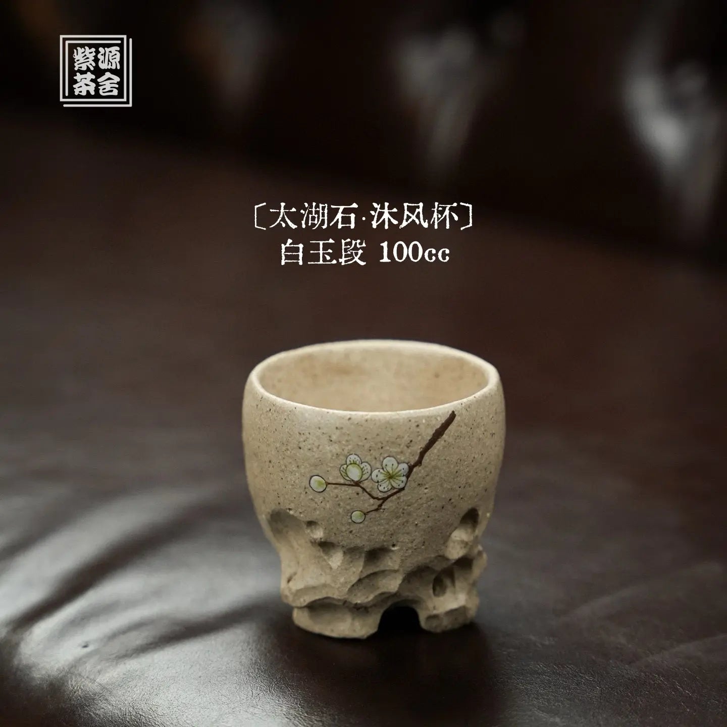 Tai Hu Shi 100cc - Yixing Handmade Teacup 江苏宜兴