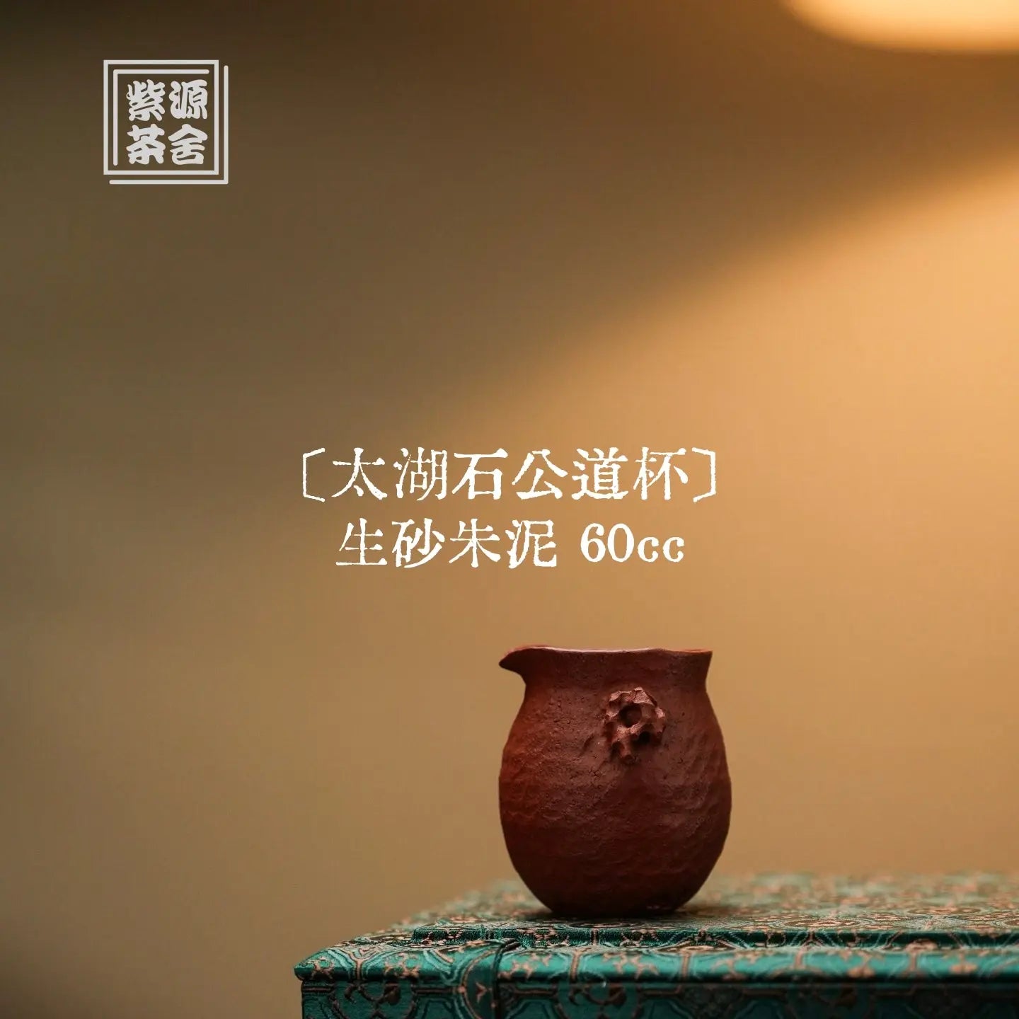 Tai Hu Shi - Fair Cup 江苏宜兴