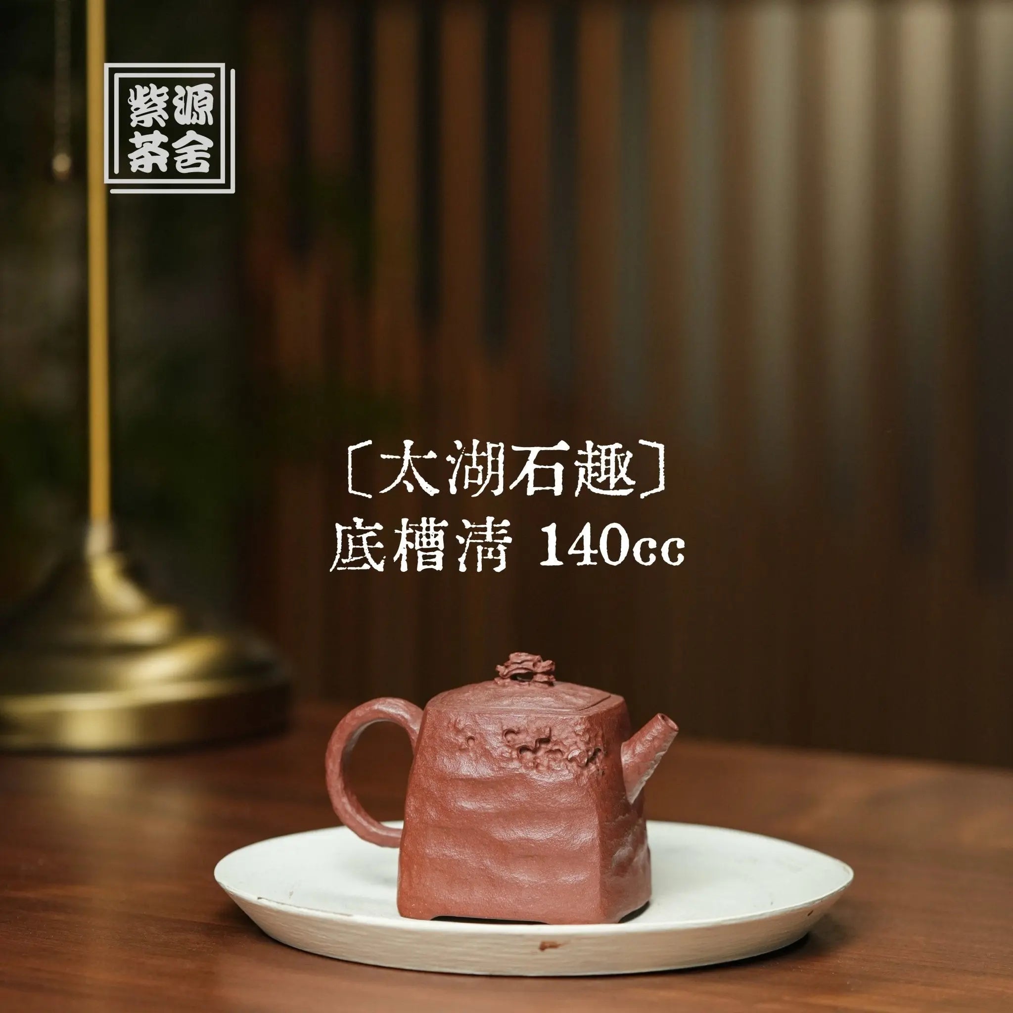 Tai Hu Shi Qu 140cc - Yixing Handmade Teapot 江苏宜兴
