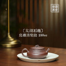 Tai Hu Shi Qu 150cc - Yixing Handmade Teapot 江苏宜兴