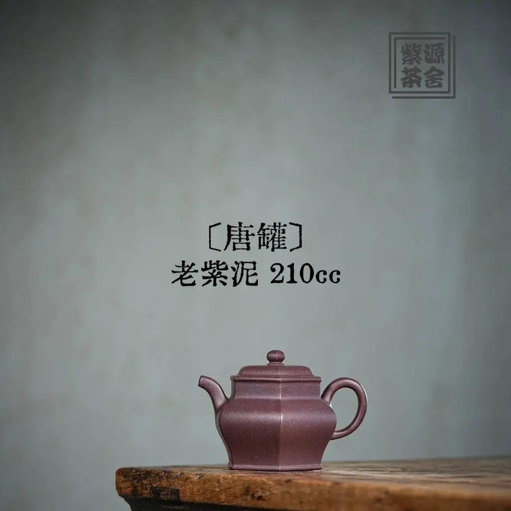 Tang Guan 210cc - Yixing Handmade Teapot 江苏宜兴