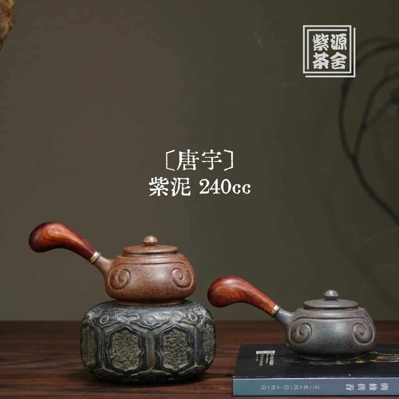 Tang Yu 240cc - Yixing Handmade Teapot 江苏宜兴