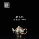 Tao Bao Chun 160cc - Yixing Handmade Teapot 江苏宜兴