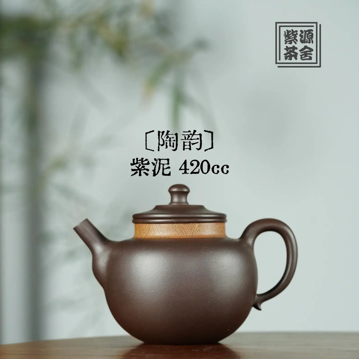 Tao Yun 420cc - Yixing Handmade Teapot 【DM for price】 江苏宜兴