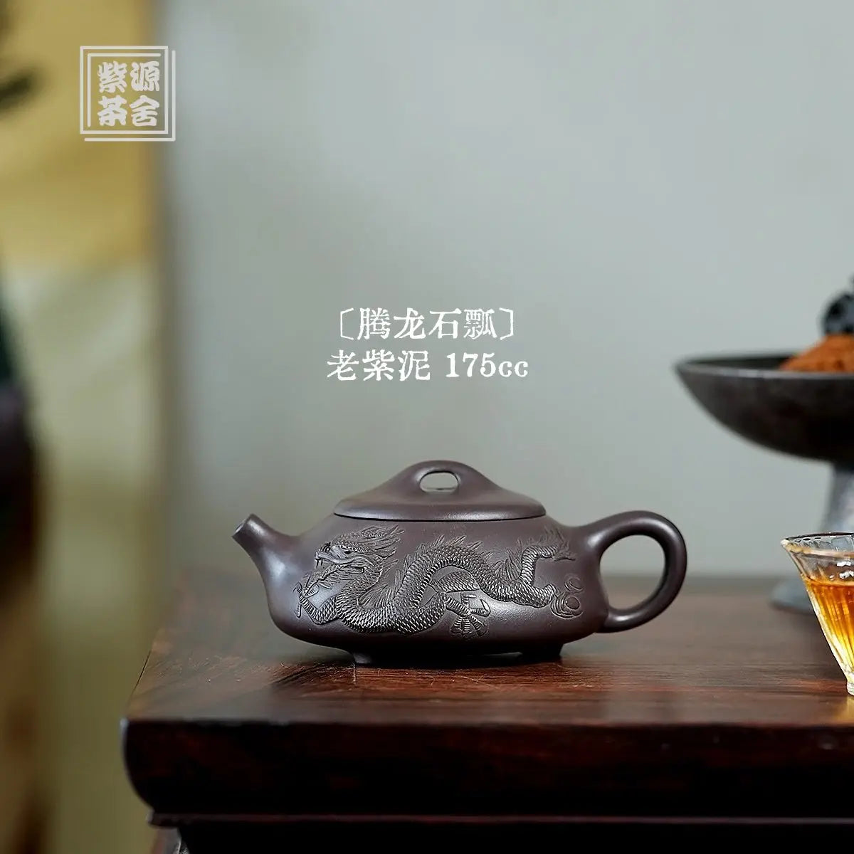 Teng Long Shi Piao 175cc - Yixing Handmade Teapot 江苏宜兴