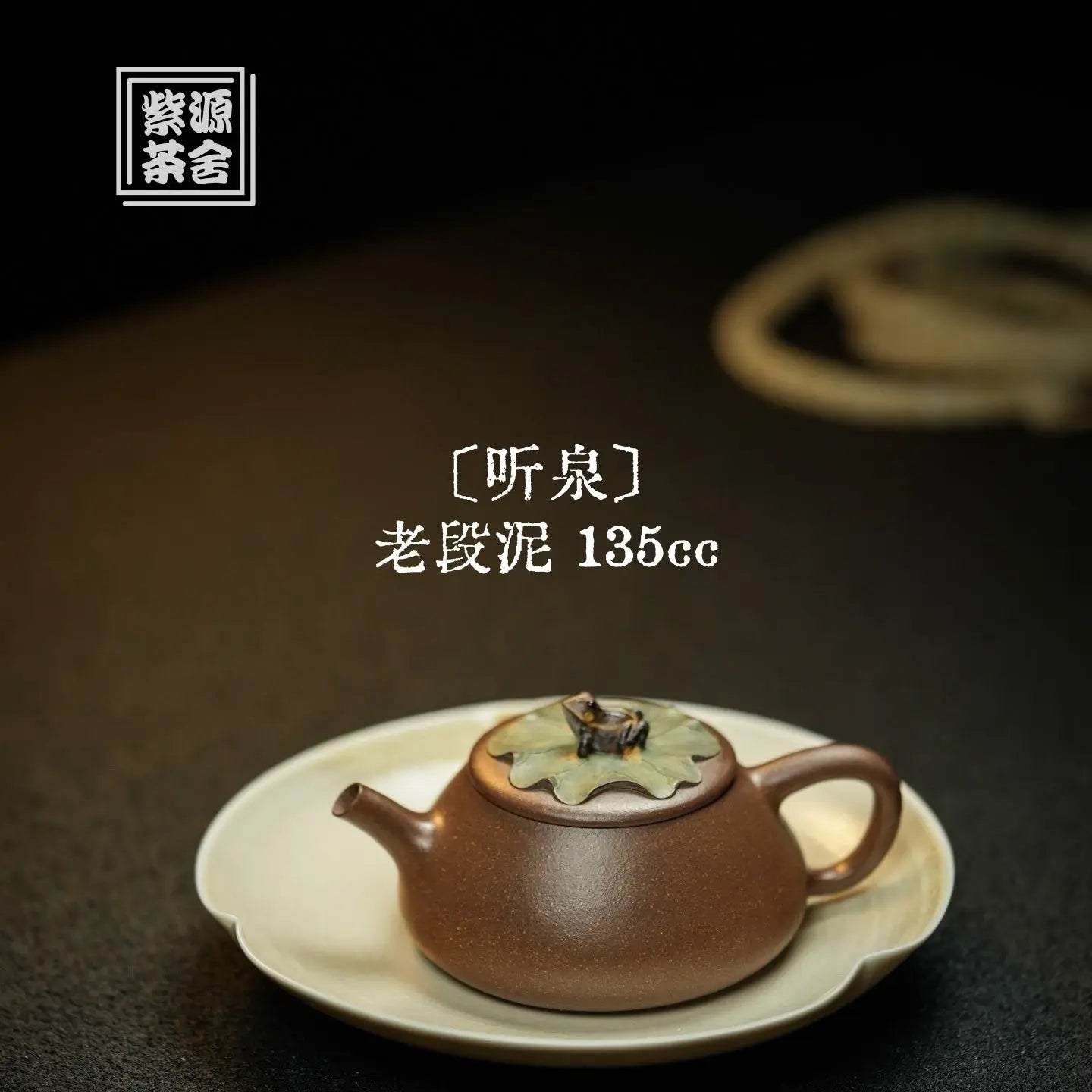 Ting Quan 135cc - Yixing Handmade Teapot 江苏宜兴
