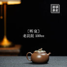 Ting Quan 150cc - Yixing Handmade Teapot 江苏宜兴
