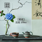 Tuan Hua 170cc - Yixing Handmade Teapot 江苏宜兴