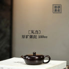 Wa Dang 150cc - Yixing Handmade Teapot 江苏宜兴