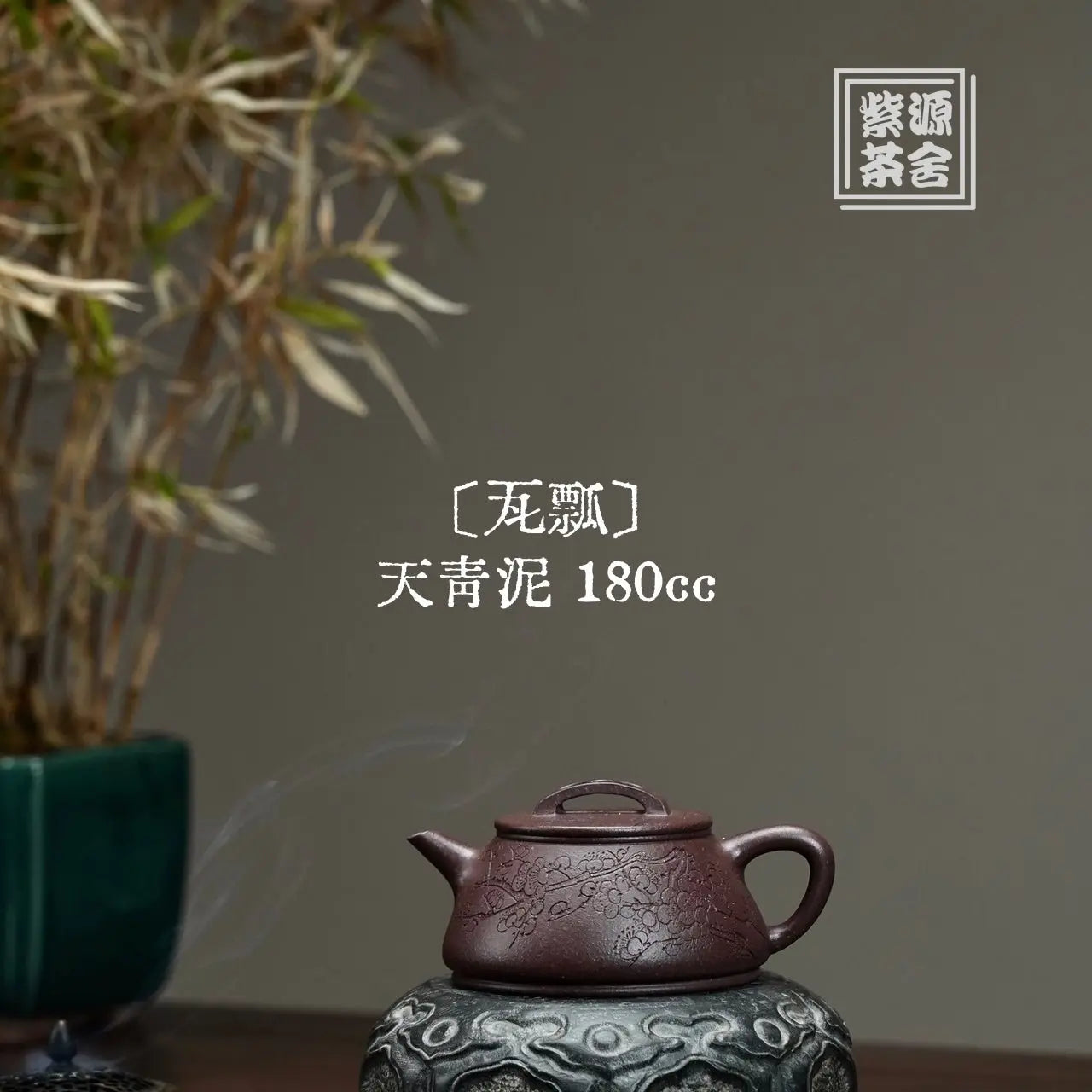 Wa Piao 180cc - Yixing Handmade Teapot 江苏宜兴