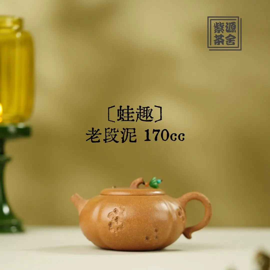 Wa Qu 170cc - Yixing Handmade Teapot 江苏宜兴