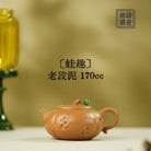 Wa Qu 170cc - Yixing Handmade Teapot 江苏宜兴