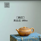 Wan Deng 160cc - Yixing Handmade Teapot 江苏宜兴