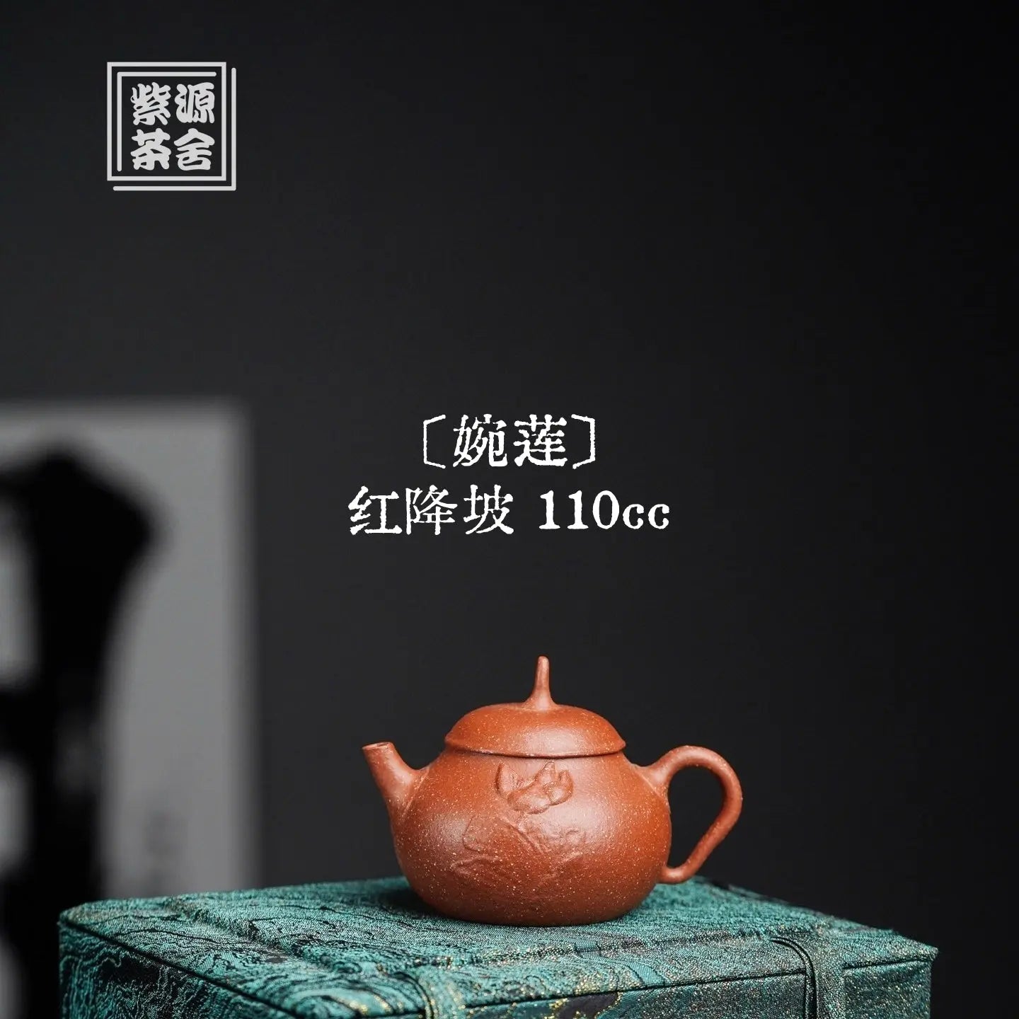 Wan Lian 110cc - Yixing Handmade Teapot 江苏宜兴