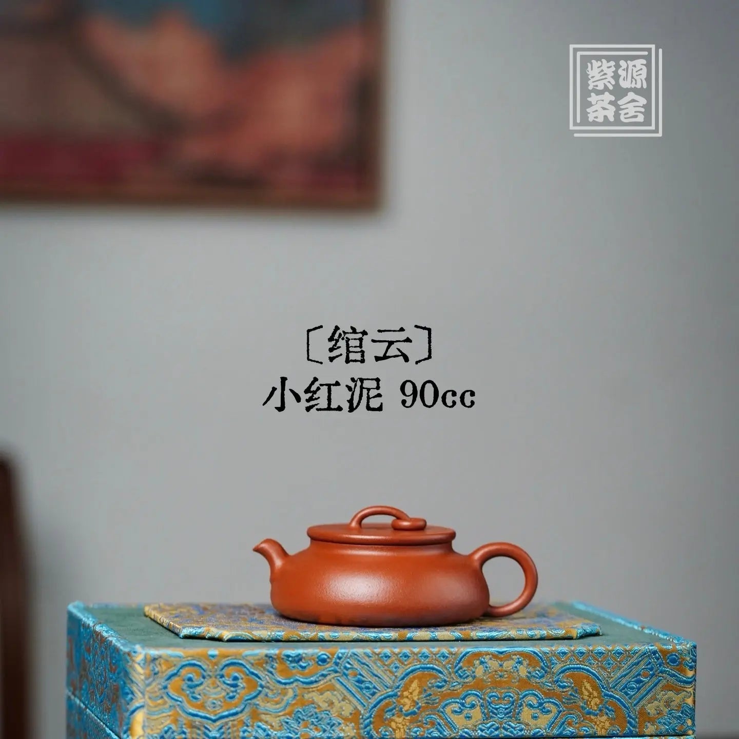 Wan Yun 90cc - Yixing Handmade Teapot 江苏宜兴