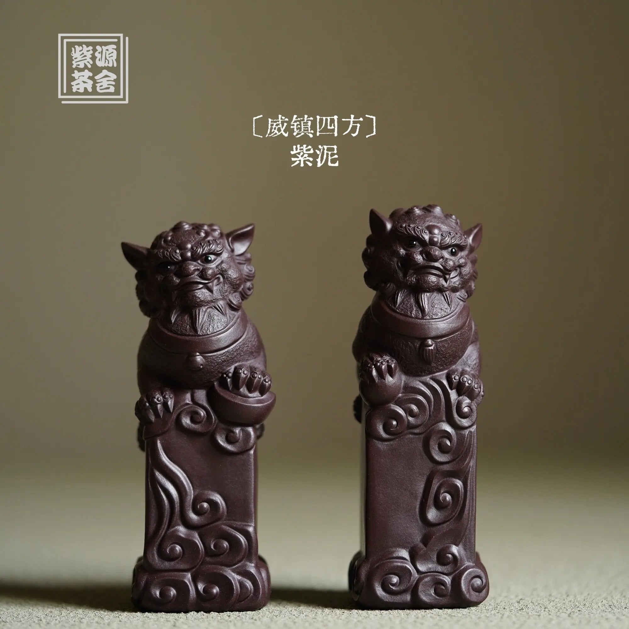 Wei Zhen Si Fang - Tea Pet 江苏宜兴