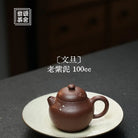 Wen Dan 100cc - Yixing Handmade Teapot 江苏宜兴