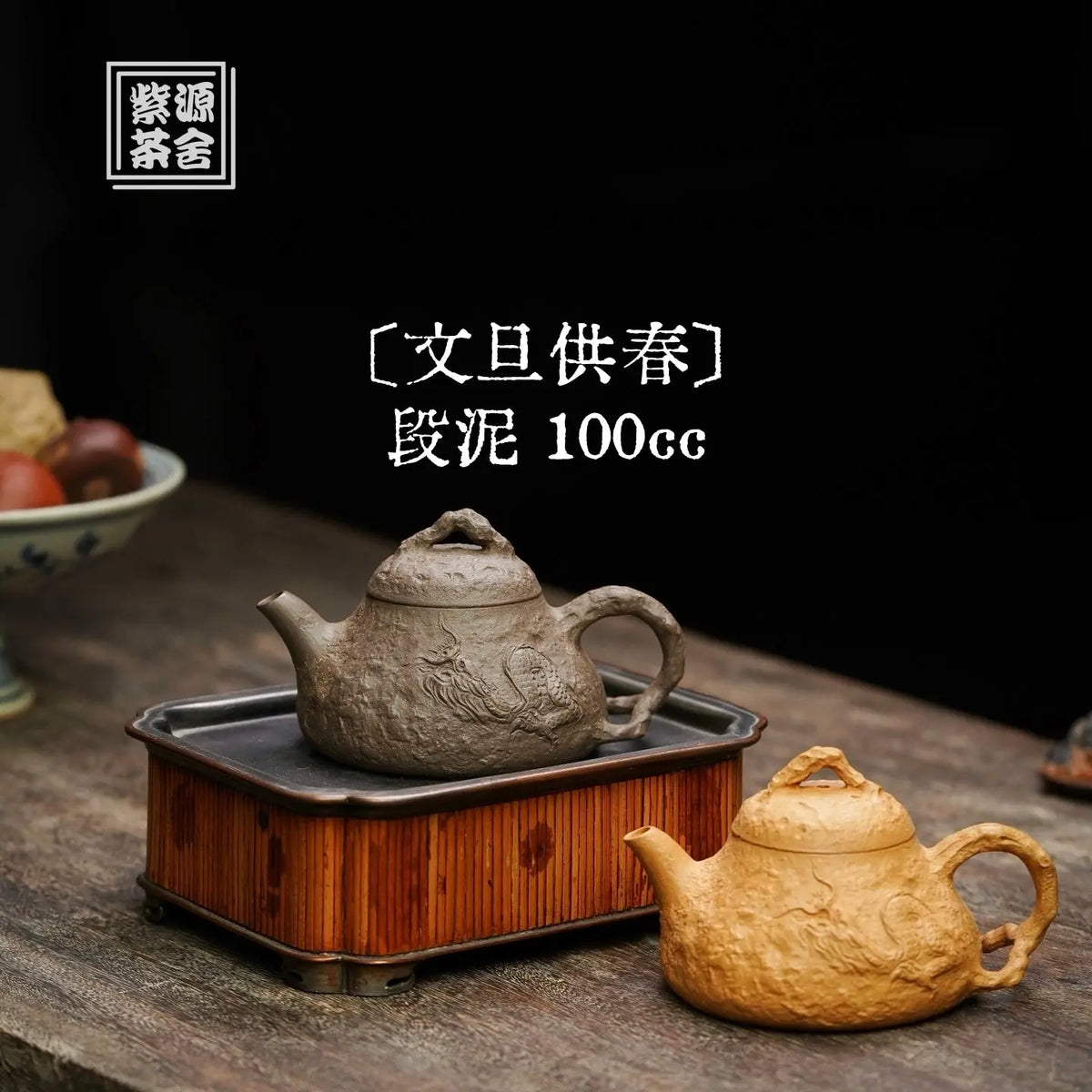 Wen Dan 100cc - Yixing Handmade Teapot 江苏宜兴