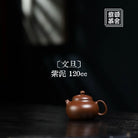 Wen Dan 120cc - Yixing Handmade Teapot 江苏宜兴