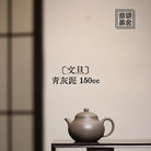 Wen Dan 150cc - Yixing Handmade Teapot 江苏宜兴