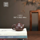 Wen Dan 160cc - Yixing Handmade Teapot 江苏宜兴