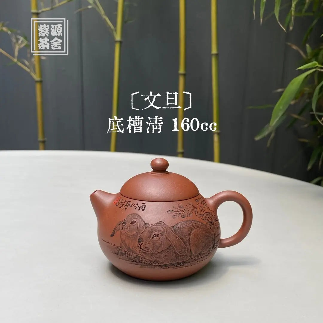 Wen Dan 160cc - Yixing Handmade Teapot 江苏宜兴