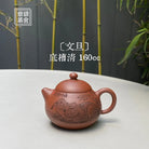 Wen Dan 160cc - Yixing Handmade Teapot 江苏宜兴
