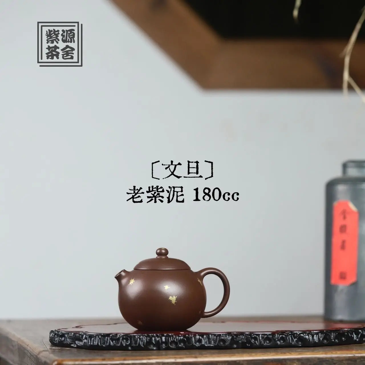 Wen Dan 180cc - Yixing Handmade Teapot 江苏宜兴