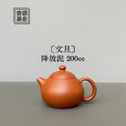 Wen Dan 200cc - Yixing Handmade Teapot 江苏宜兴