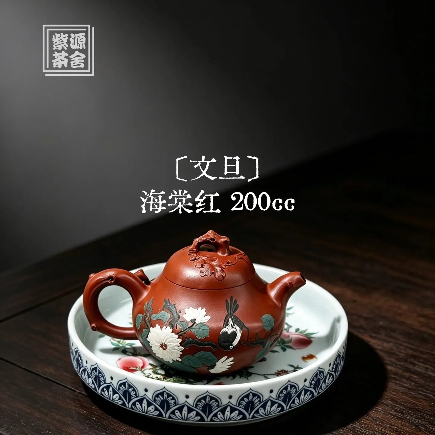 Wen Dan 200cc - Yixing Handmade Teapot 江苏宜兴
