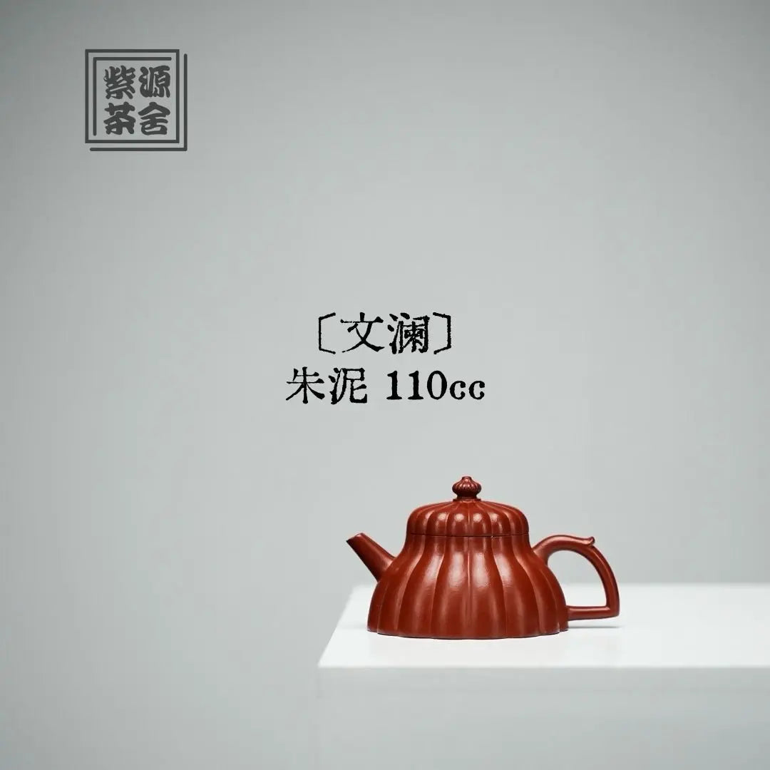 Wen Lan 110cc - Yixing Handmade Teapot 江苏宜兴