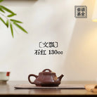 Wen Piao 130cc - Yixing Handmade Teapot 江苏宜兴