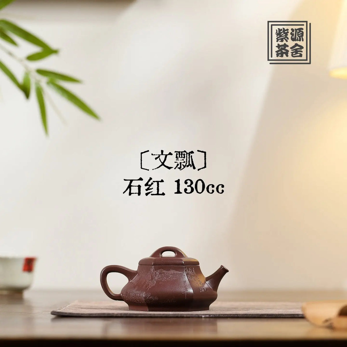 Wen Piao 130cc - Yixing Handmade Teapot 江苏宜兴