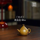 Wen Shi 60cc - Yixing Handmade Teapot 江苏宜兴