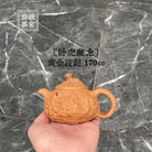 Wo Hu Cang Long 170cc - Yixing Handmade Teapot 江苏宜兴