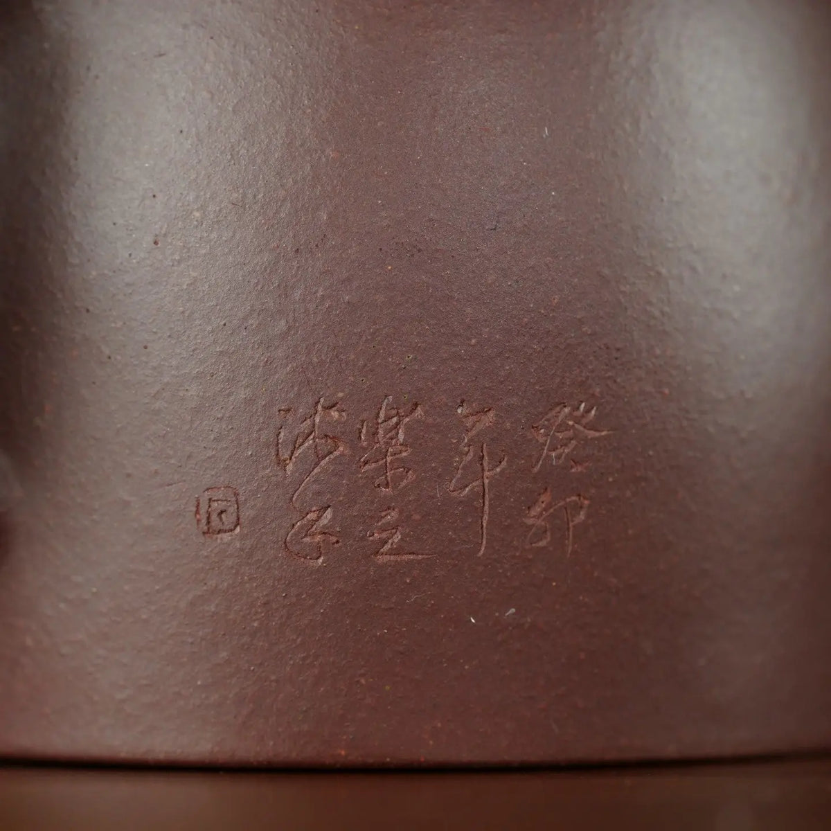Wu Chen 225cc - Yixing Handmade Teapot 【DM for price】 江苏宜兴