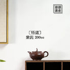 Wu Dao 200cc - Yixing Handmade Teapot 江苏宜兴
