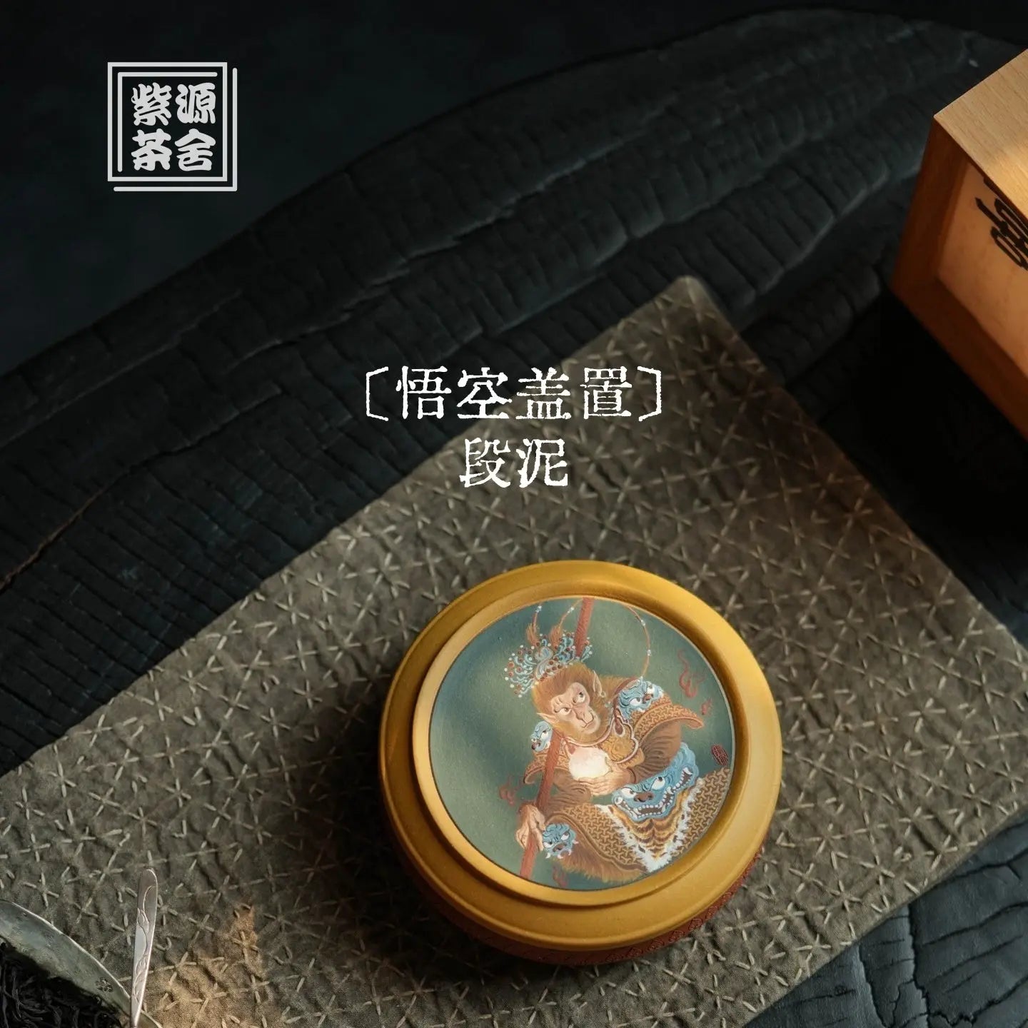 Wu Kong - Dry Bubble Tray 江苏宜兴