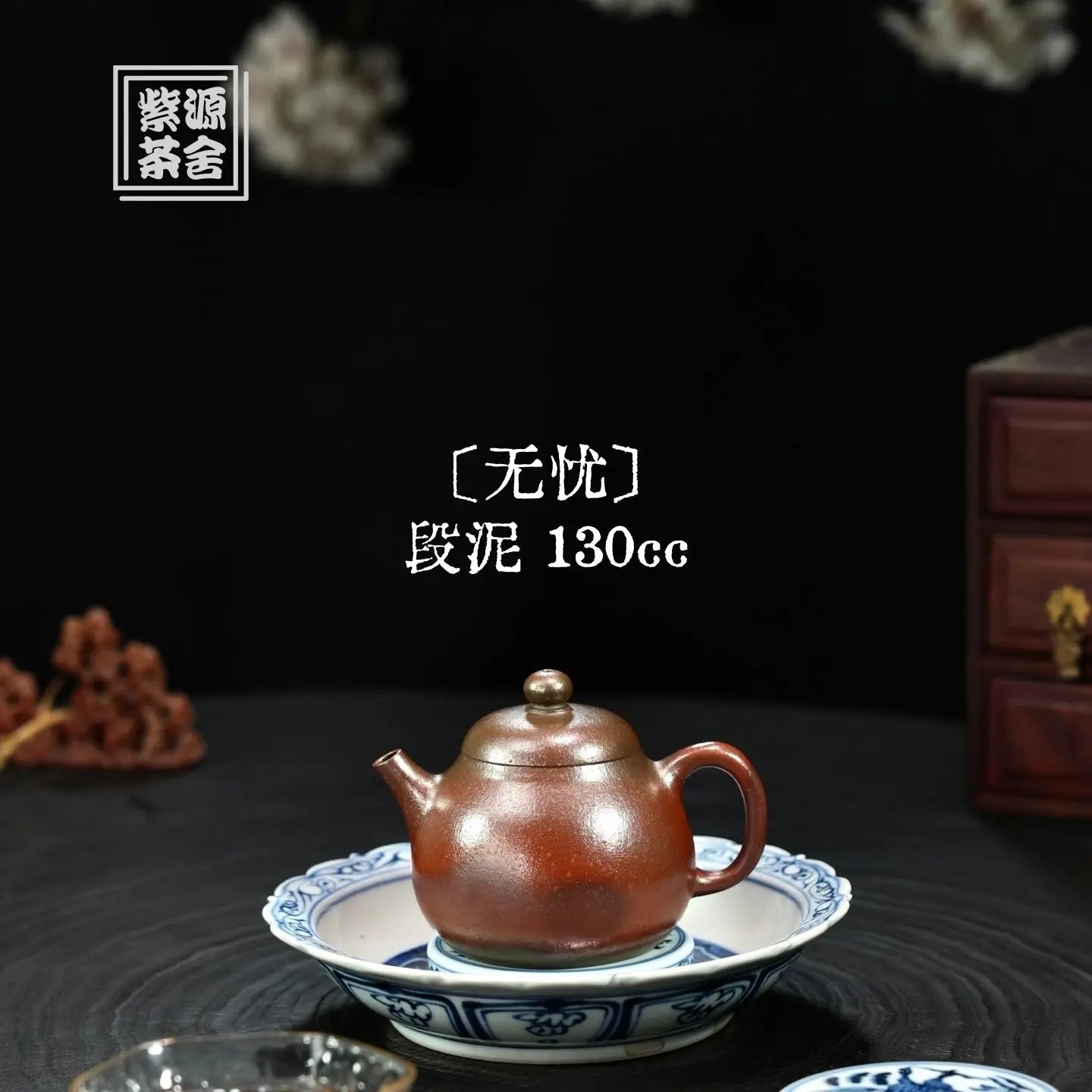 Wu You 130cc - Yixing Handmade Teapot 江苏宜兴
