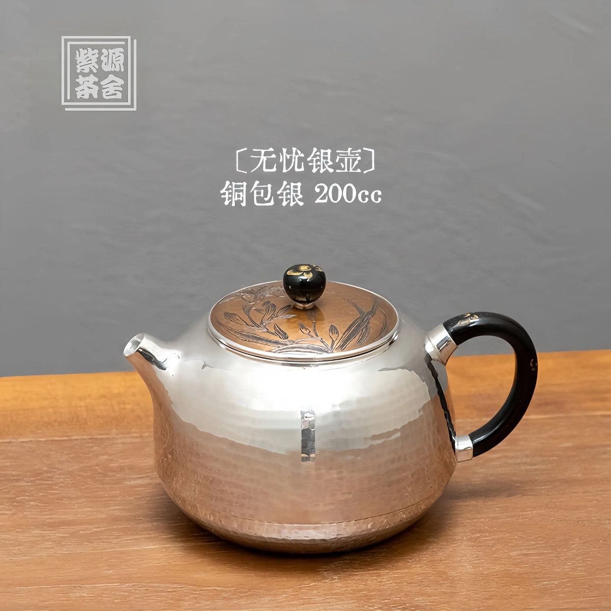 Wu You 200cc - Handmade silver pot zycschina