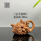 Wu Zi Deng Ke 230cc - Yixing Handmade Teapot 江苏宜兴