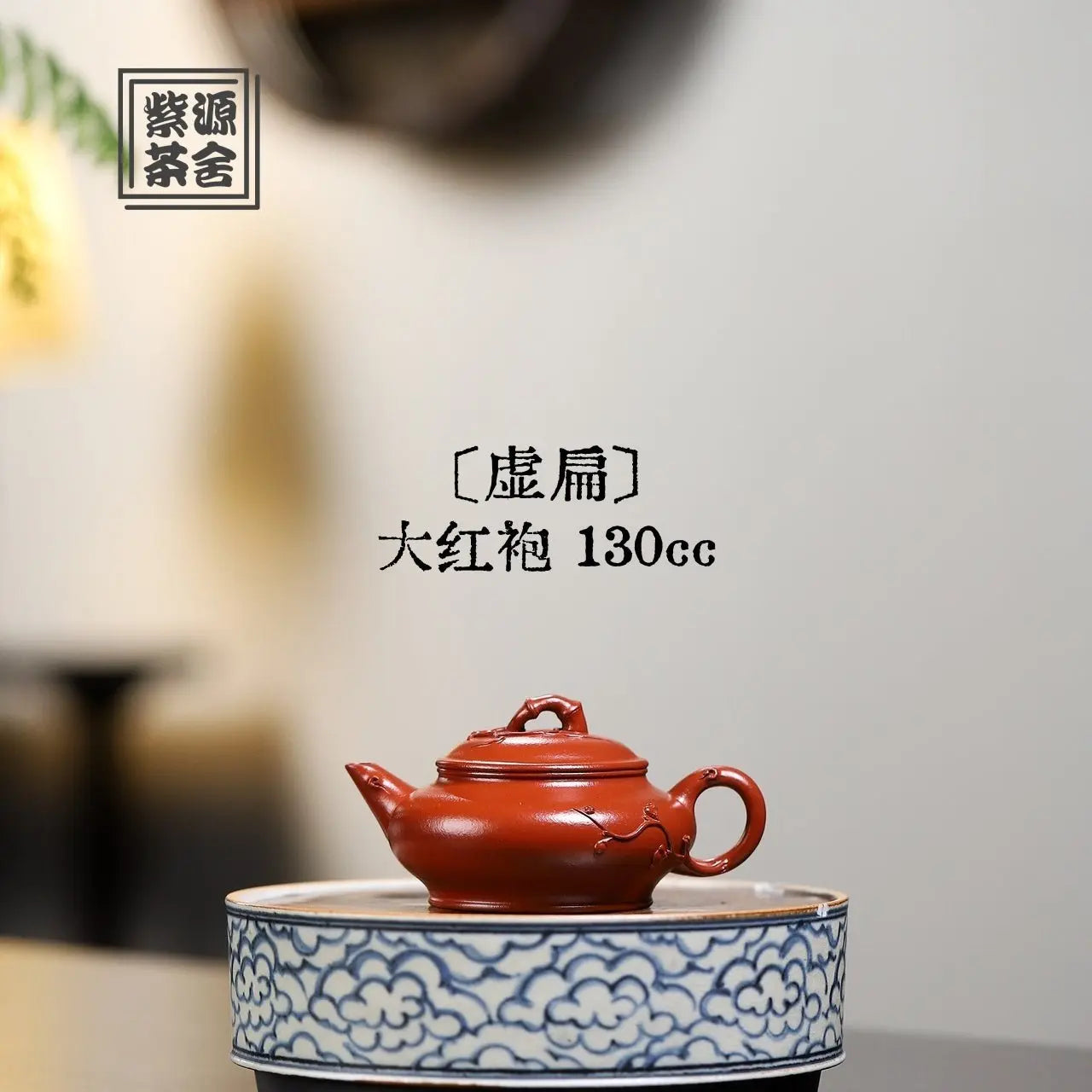Xi Bian 130cc - Yixing Handmade Teapot 江苏宜兴
